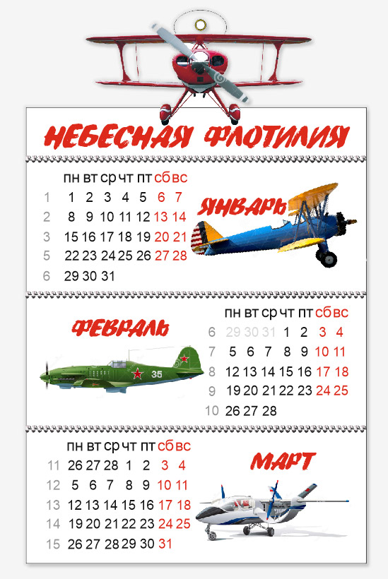 Нестандартный календарь с вырубкой - самолет