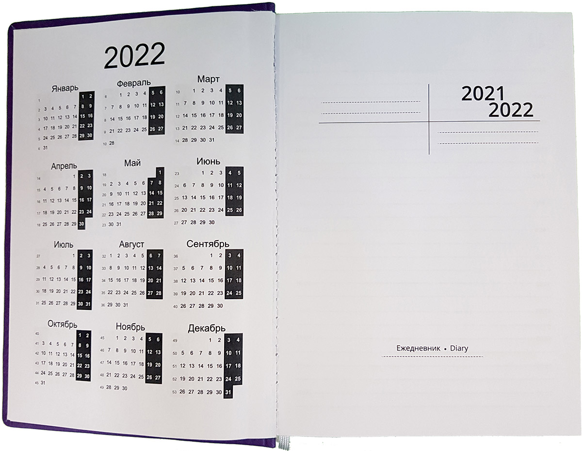 Ежедневник Аванти - календарь 2022