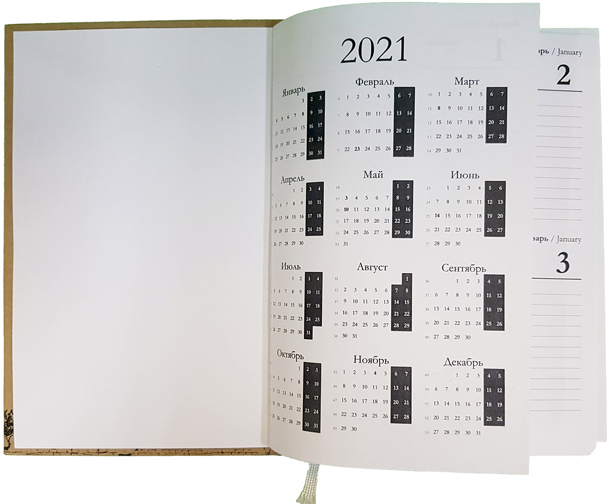 Ежедневник Гиоия - календарь 2021