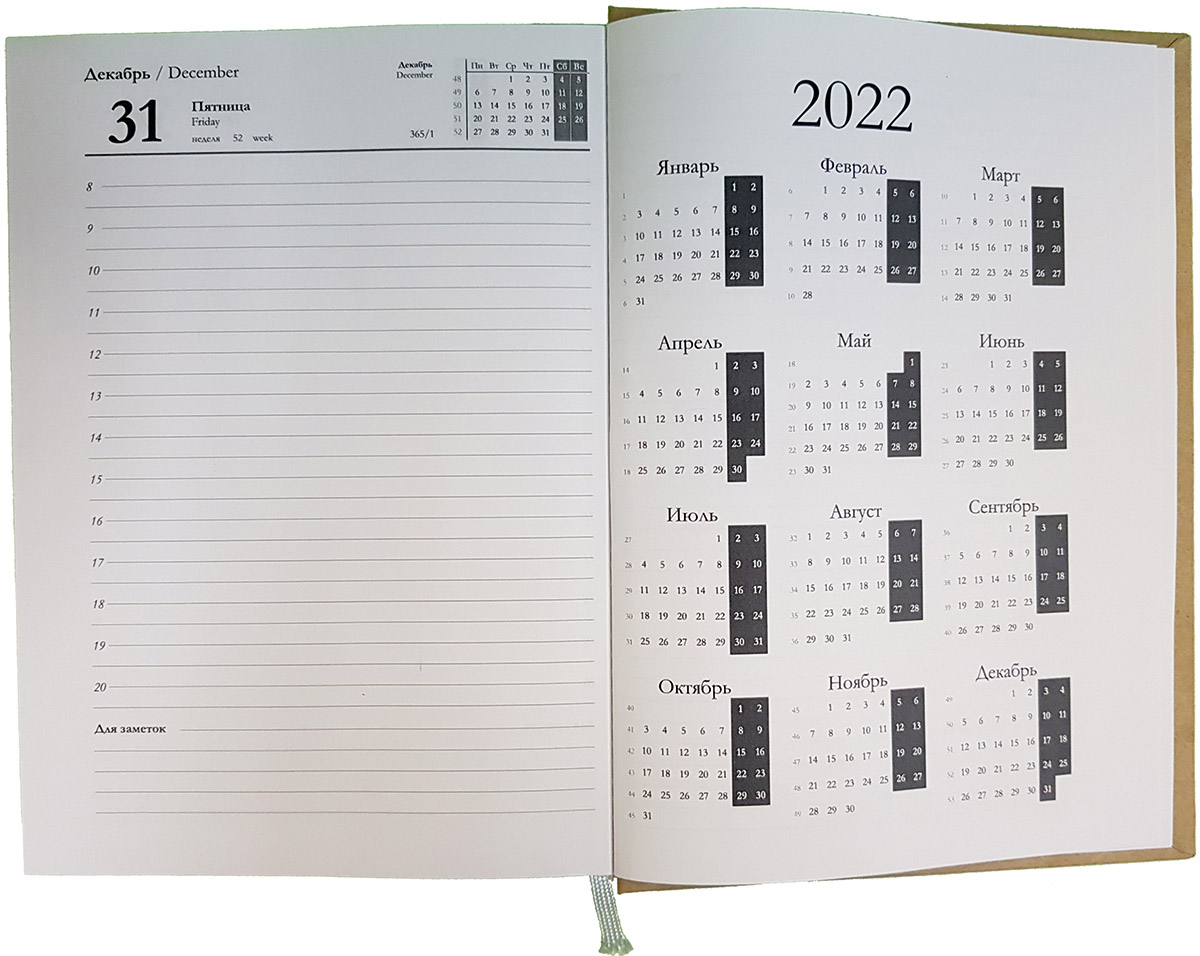 Ежедневник Гиоия - календарь 2022