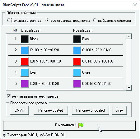 Скриншот: скрипт CorelDraw замена цвета