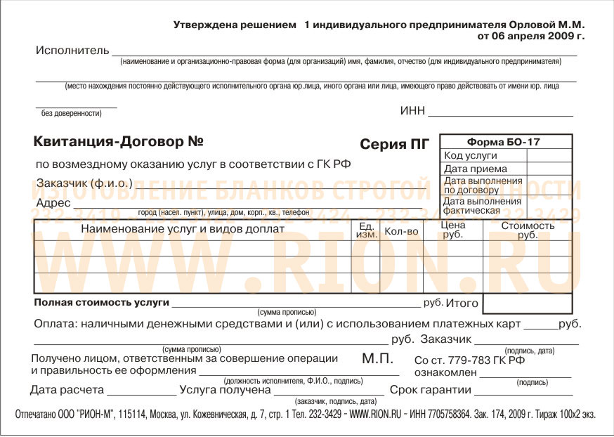 купить бланк строгой отчётности