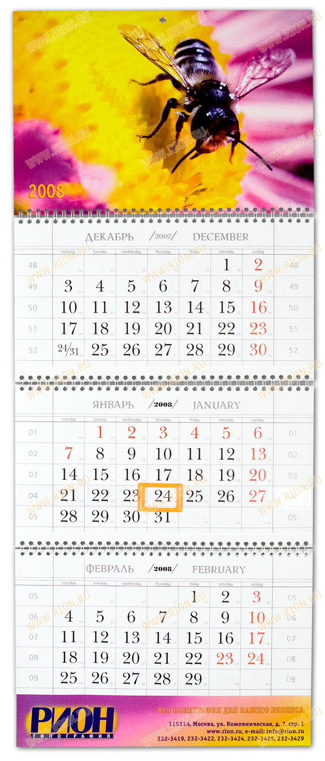 Квартальный календарь 2008 (РИОН)