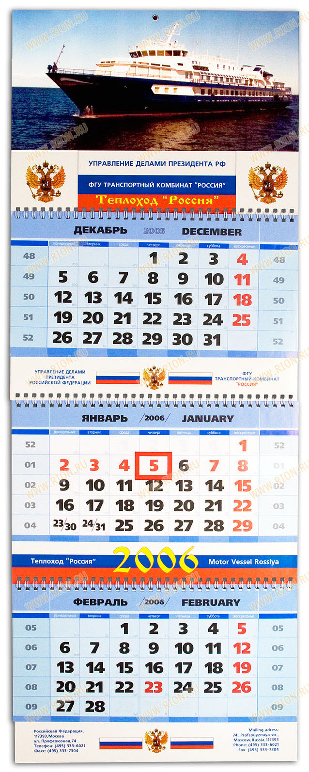 Квартальный календарь - транспортный комбинат