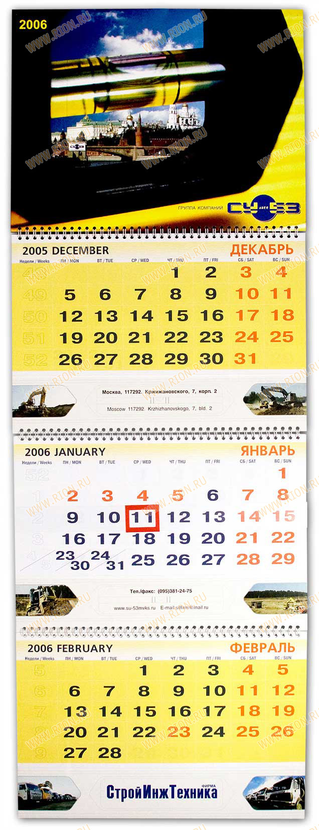 Квартальный календарь 2006 (СУ-53)