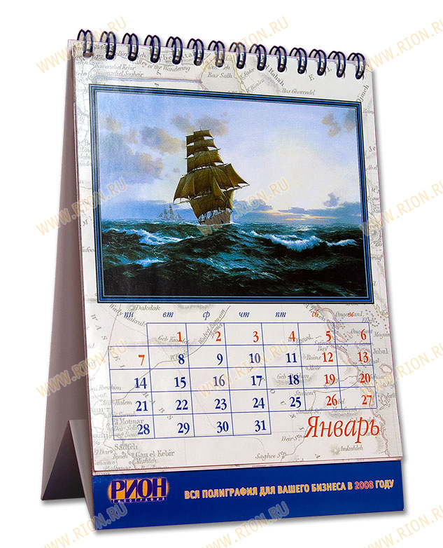 Настольный календарь 2008 (РИОН)