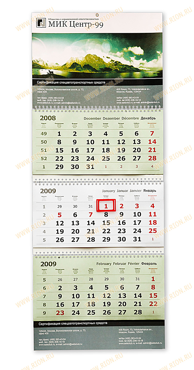 Квартальный календарь - МИК центр 99