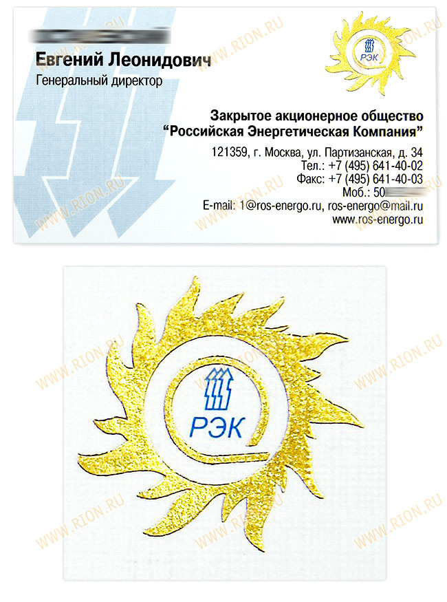 Визитная карточка Российская Энергетическая Компания