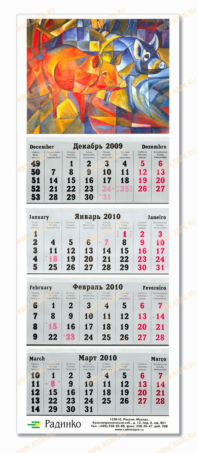 Календарь квартальный на 2010 год - Радинко