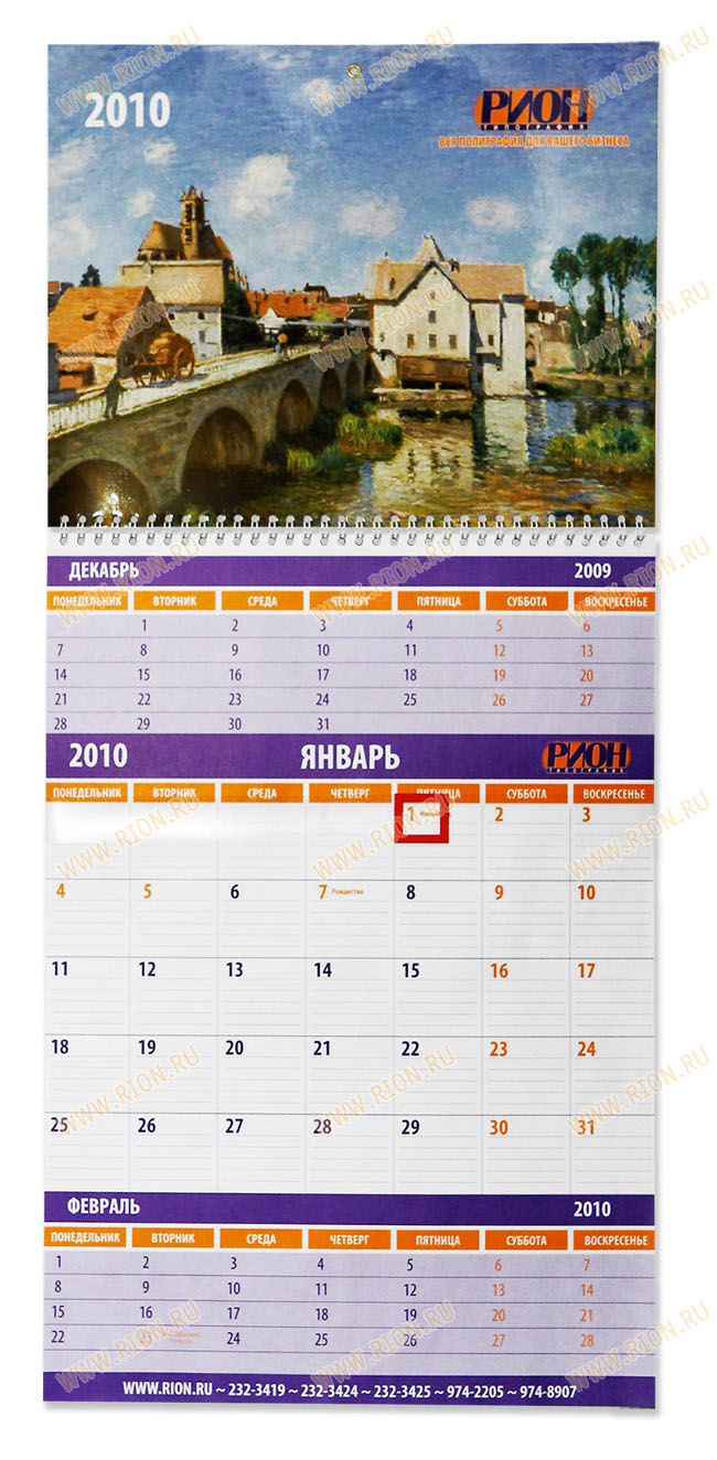 Настенный календарь на 2010 год - РИОН