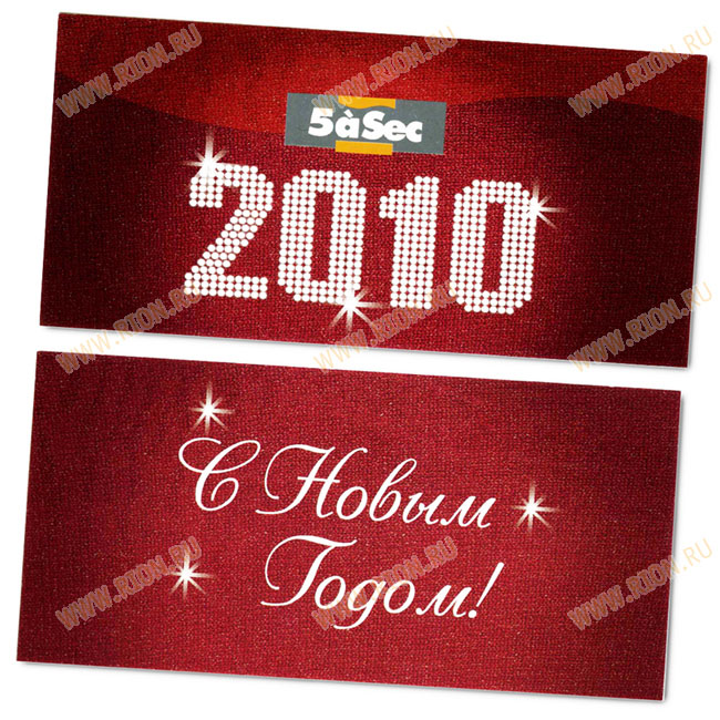 Открытка "С новым годом 2010"