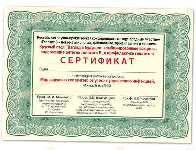 Сертификат участника конференции образец скачать