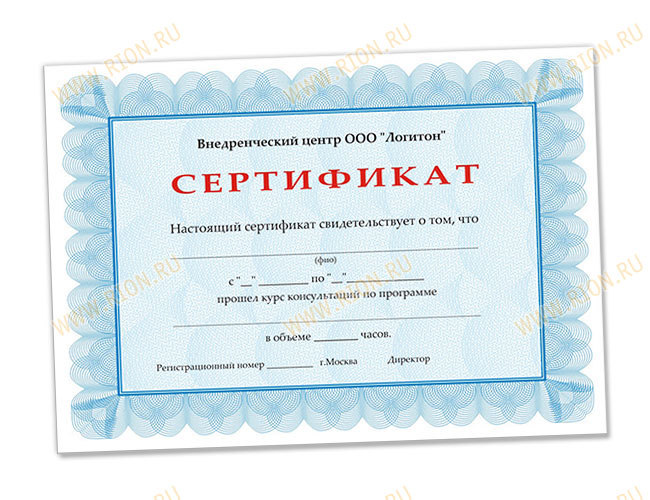 Сертификат центра Логитон