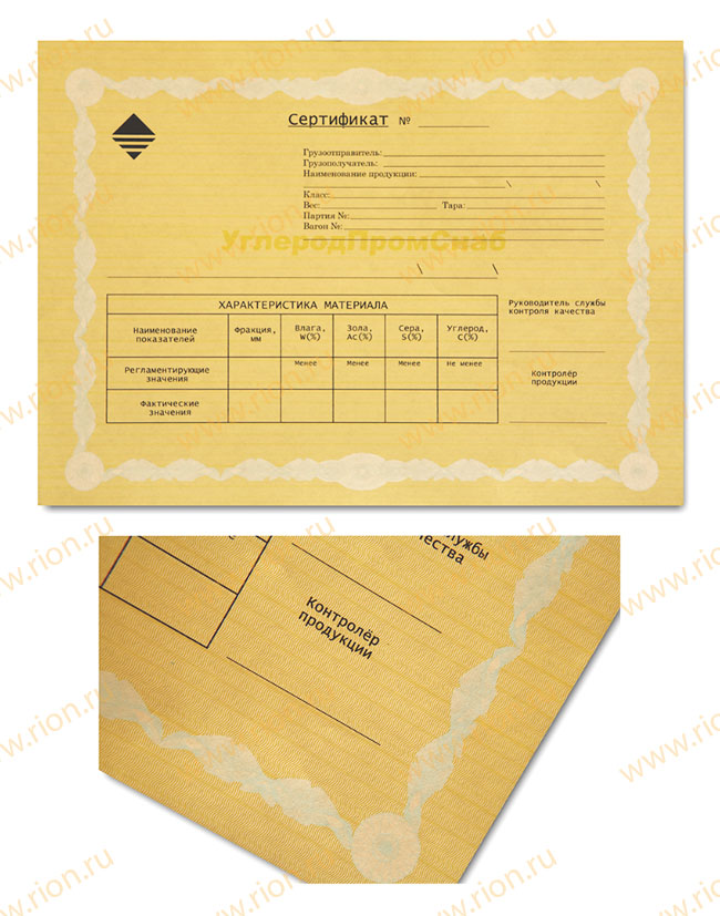 Сертификат - Углеродпромснаб
