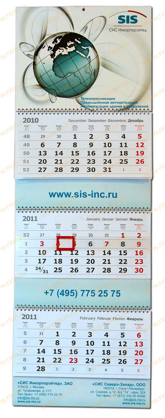 Календарь квартальный - СИС Инкорпорэйтед