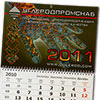 Календарь квартальный - Углеродпромснаб