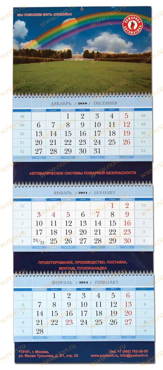 Квартальный календарь - Пожарная автоматика