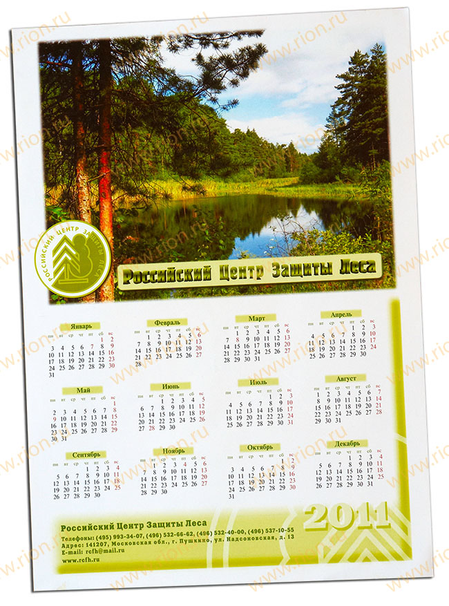 Календарь настенный листовой - Российский Центр Защиты Леса