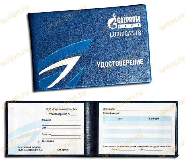 Удостоверение - Газпромнефть-СМ
