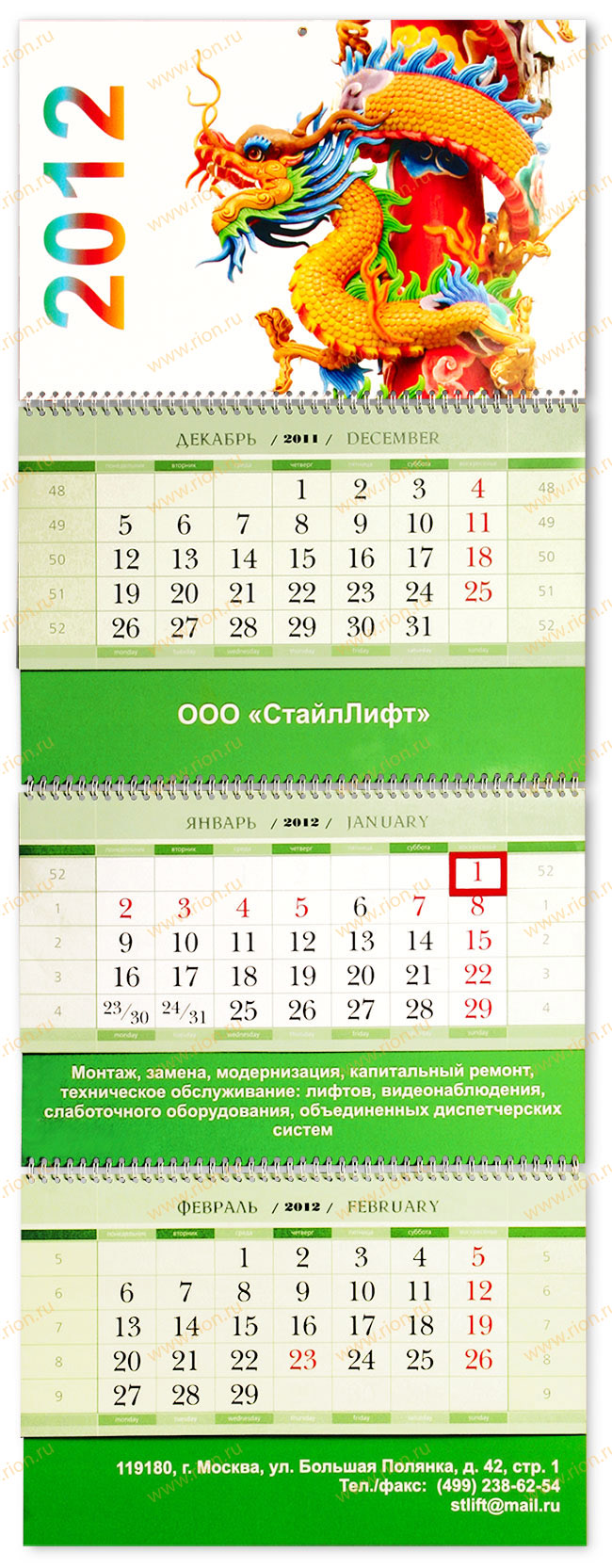Календарь квартальный СтайлЛифт