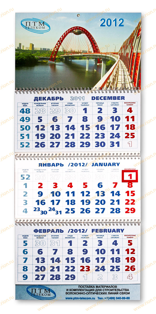 Квартальный календарь ПТМ Телеком