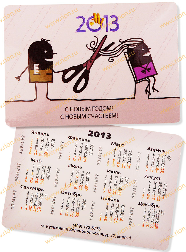 Календарь "Парикмахер"