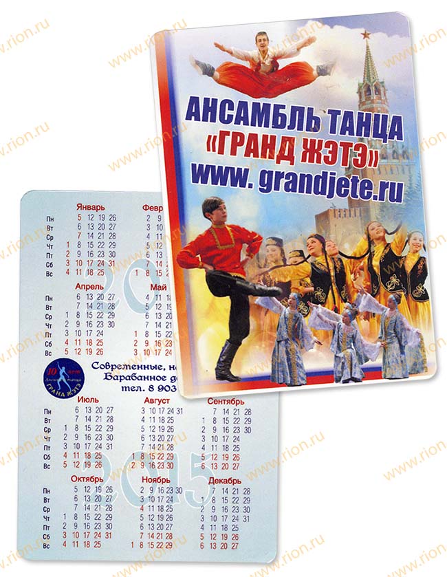 Календарь ансамбля и танца