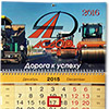 Календарь квартальный 2016 - АСДОР