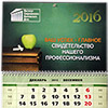 Календарь 2016 - институт современного банковского дела