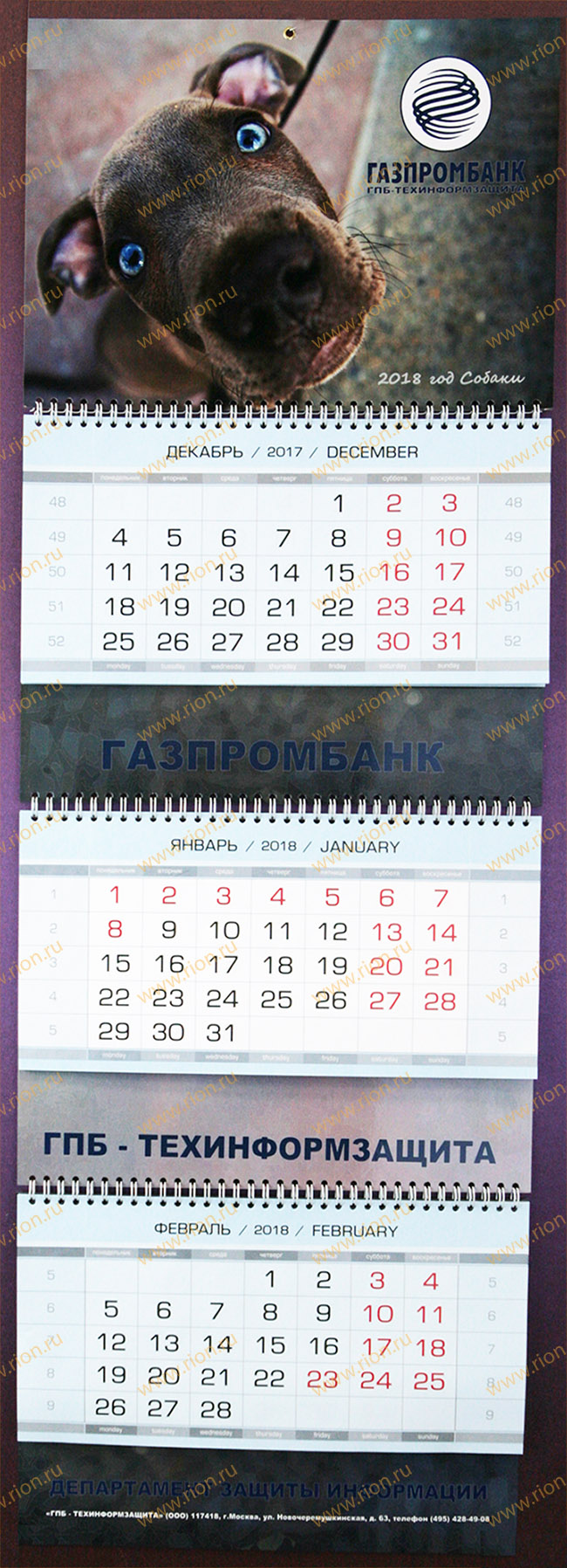 Квартальный календарь год Собаки