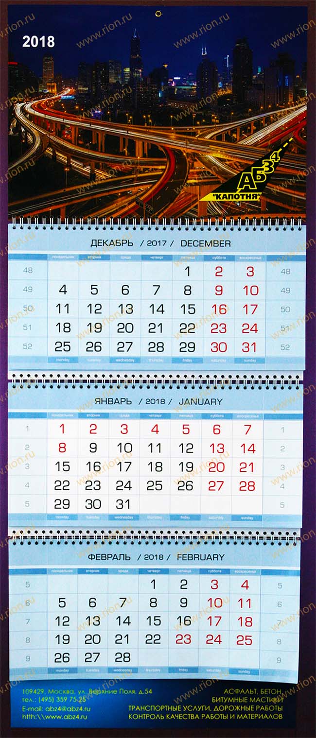 Квартальный календарь 2018 "Капотня"