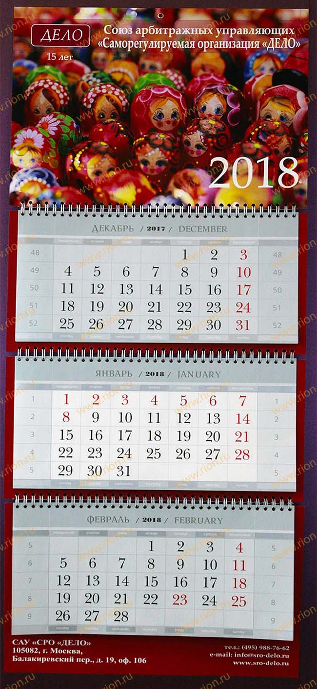 Трехблочный квартальный календарь