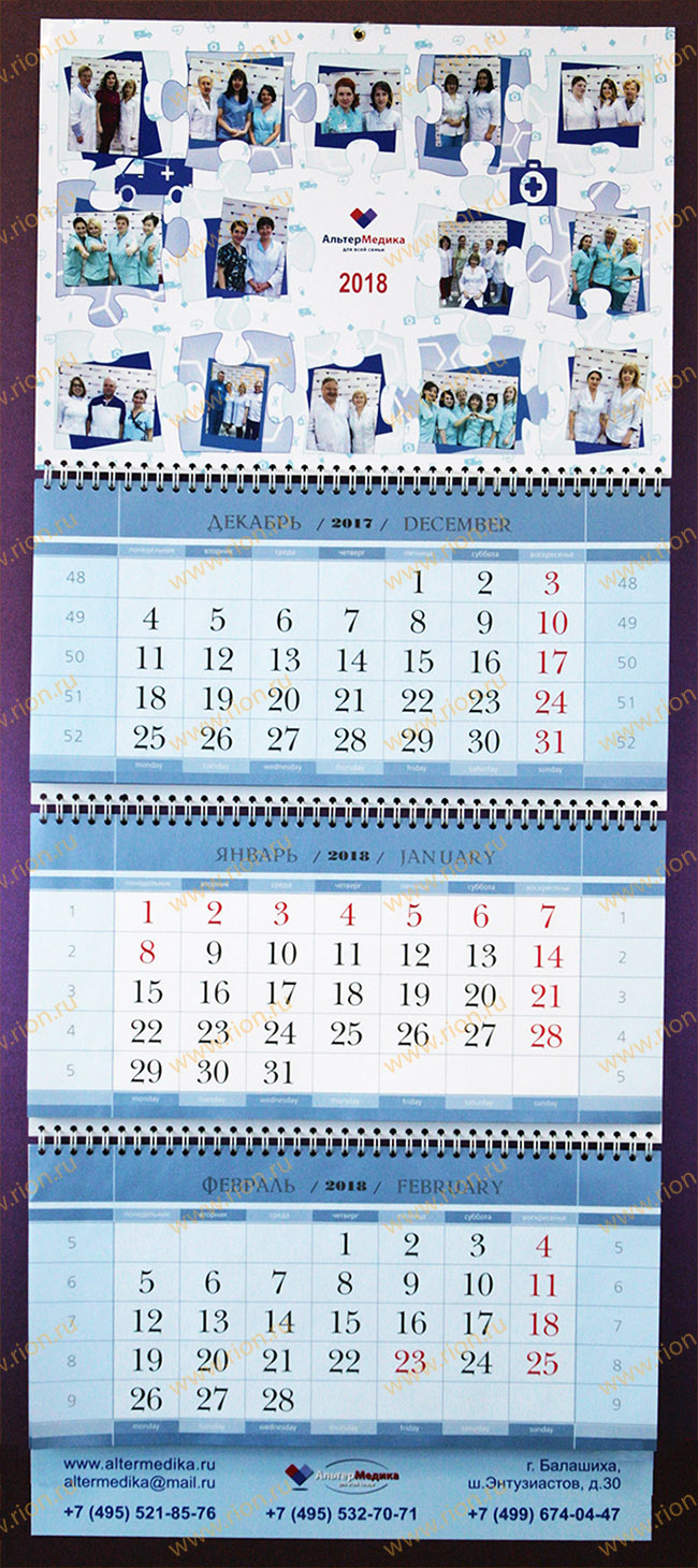 Квартальный календарь медицинского учреждения