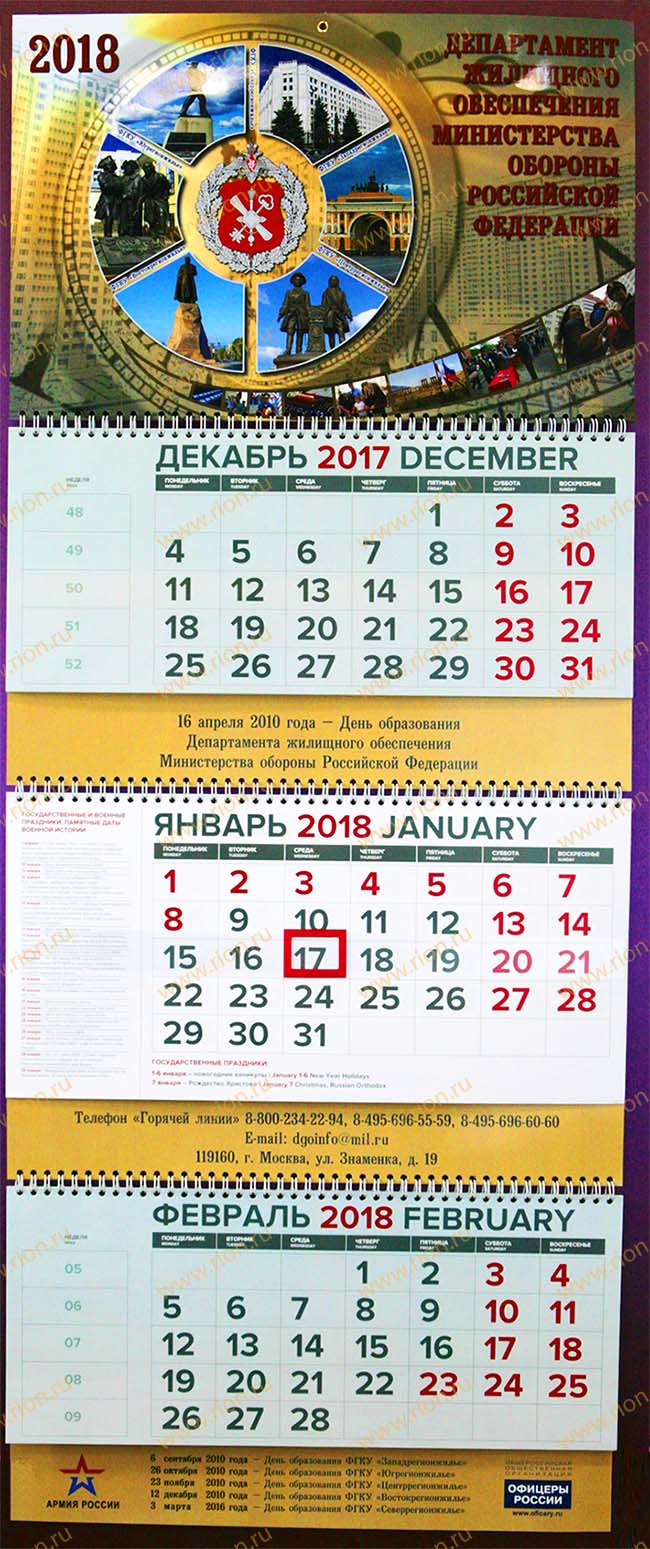 Квартальный календарь с индивидуальной сеткой