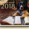 Квартальный календарь "год собаки"