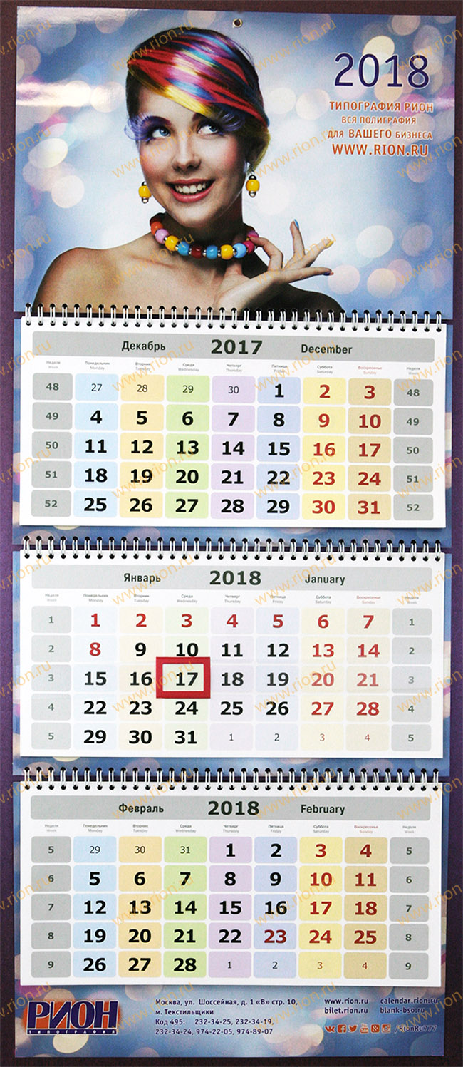 Квартальный календарь 2018