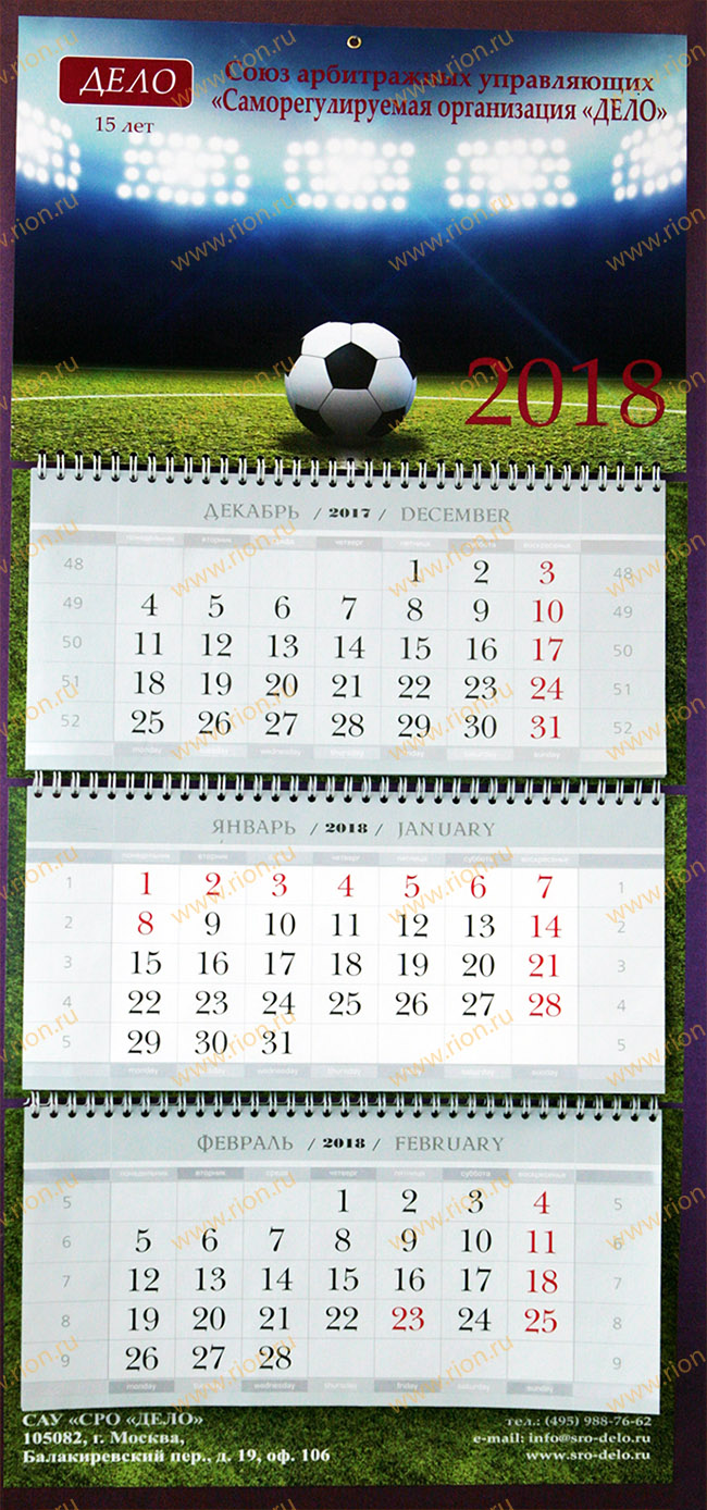 Календарь квартальный  с рекламным полем 2018