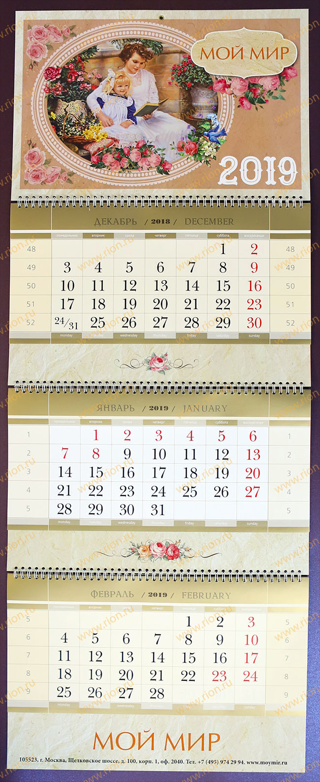 Календарь квартальный "Мой мир"