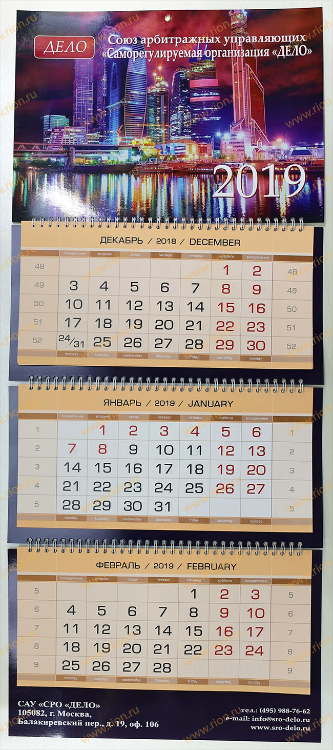 Квартальный календарь 