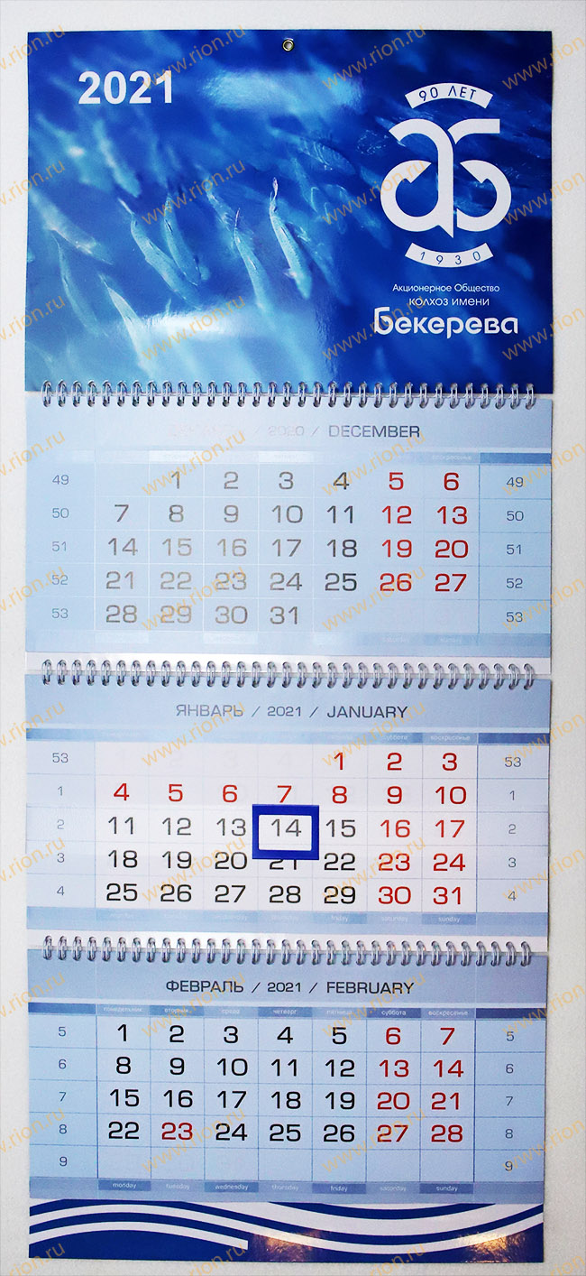 Квартальный календарь трёх блочный с одним рекламным блоком