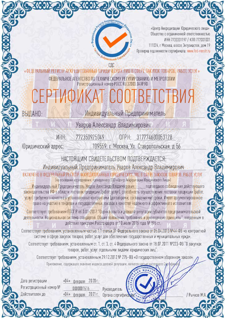 Сертификат соответвия - лицевая сторона