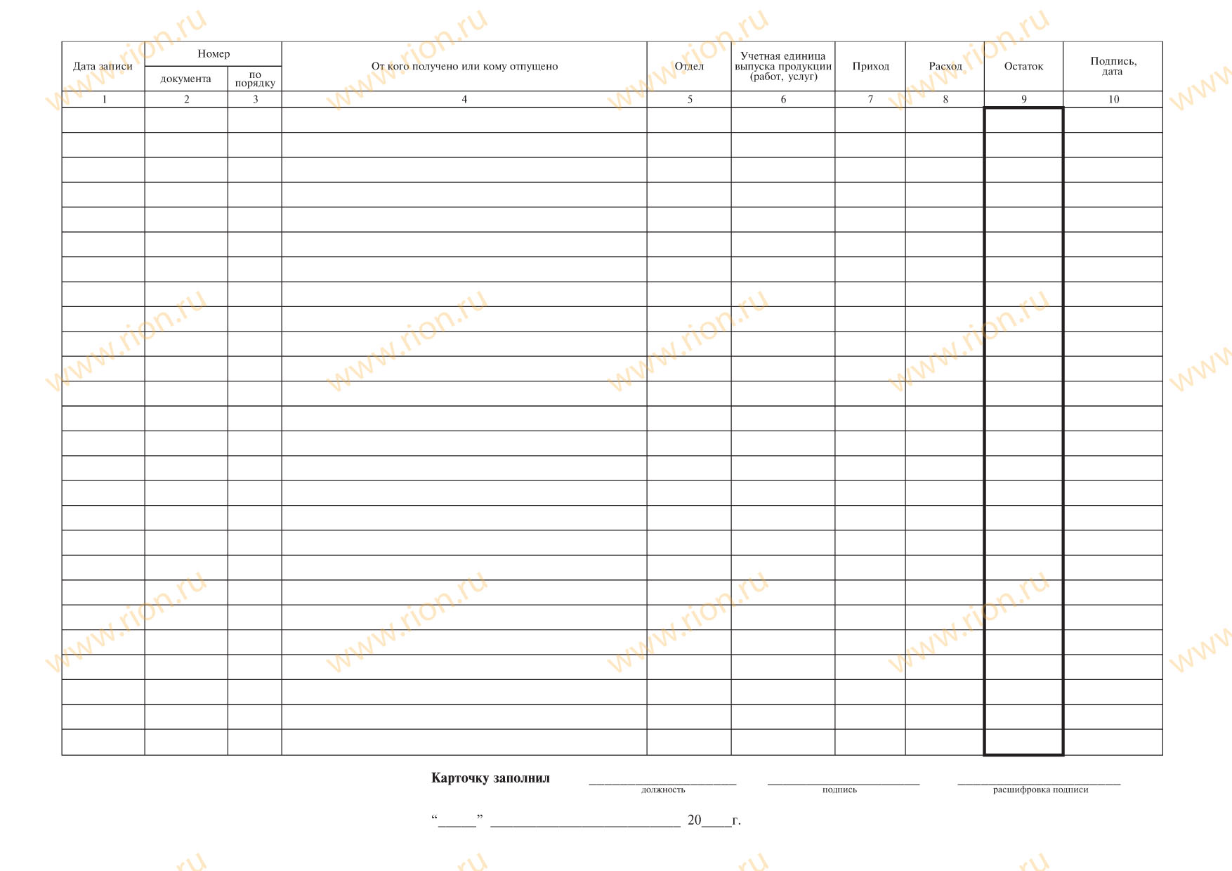 Карточка учета материалов Макет RA0018 ~ Типография РИОН