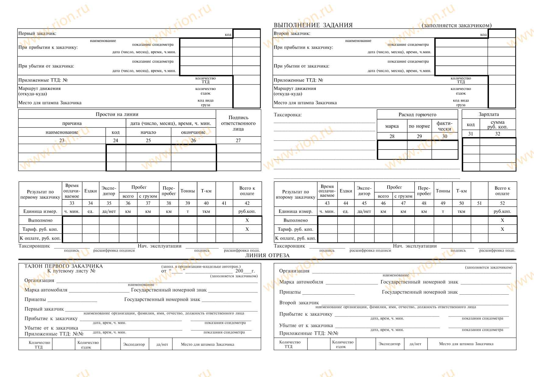 Путевой лист грузового автомобиля (талон снизу) Макет RA0059 ...