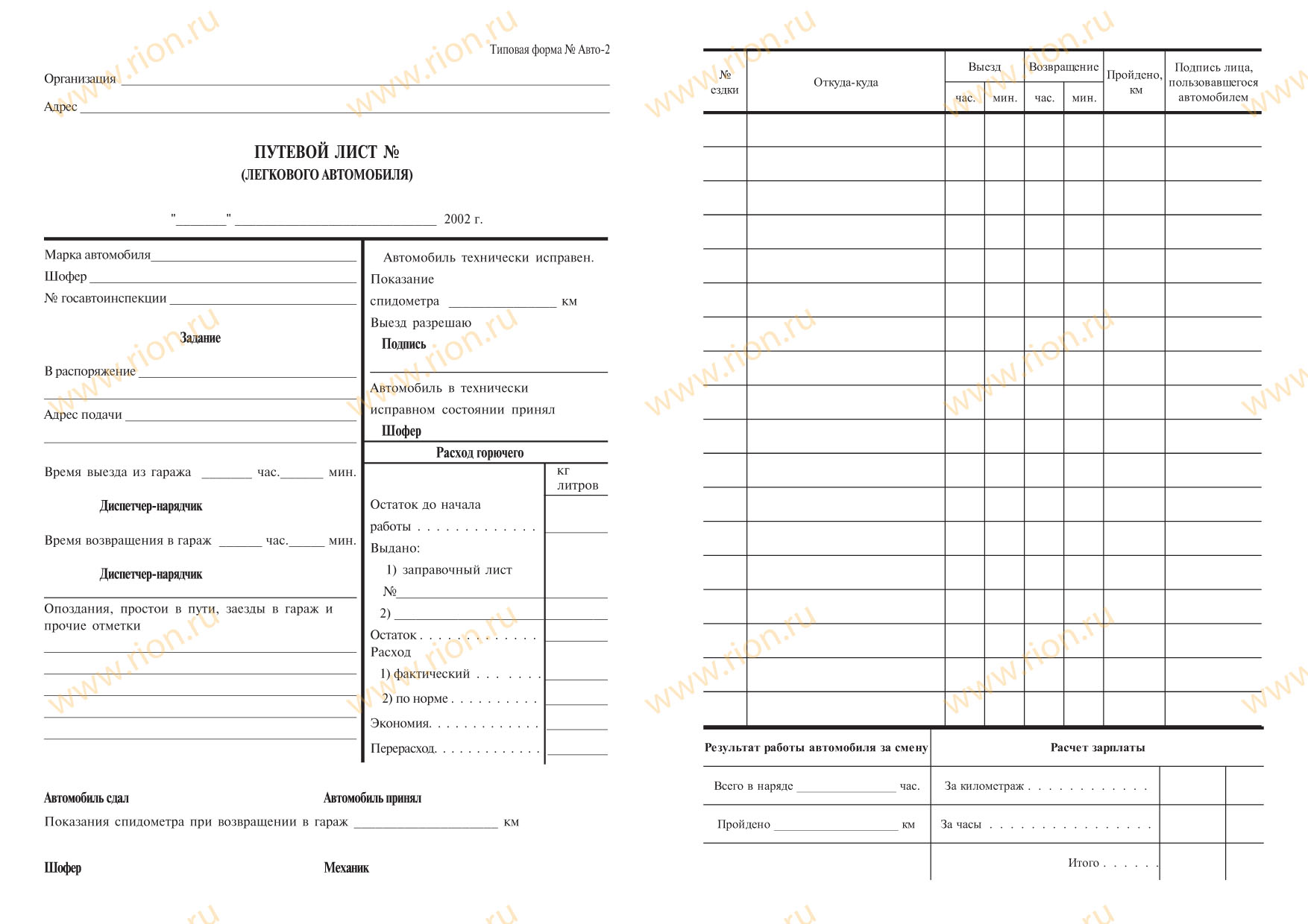 образец бланк путевого листа легкового автомобиля