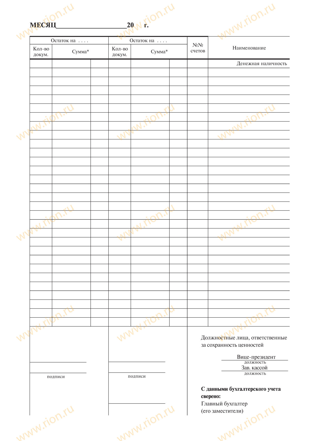 Книга учета денежной наличности и других ценностей Макет RA0172 ...