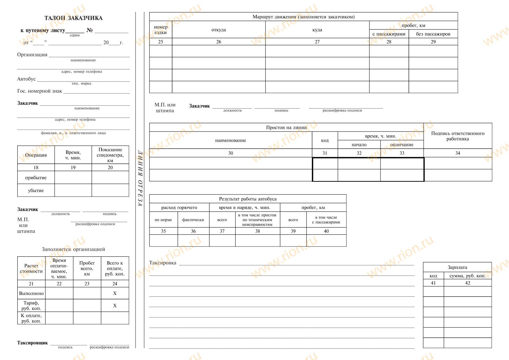 Путевой лист автобуса необщего пользования Макет RA0206 ~ Типография РИОН