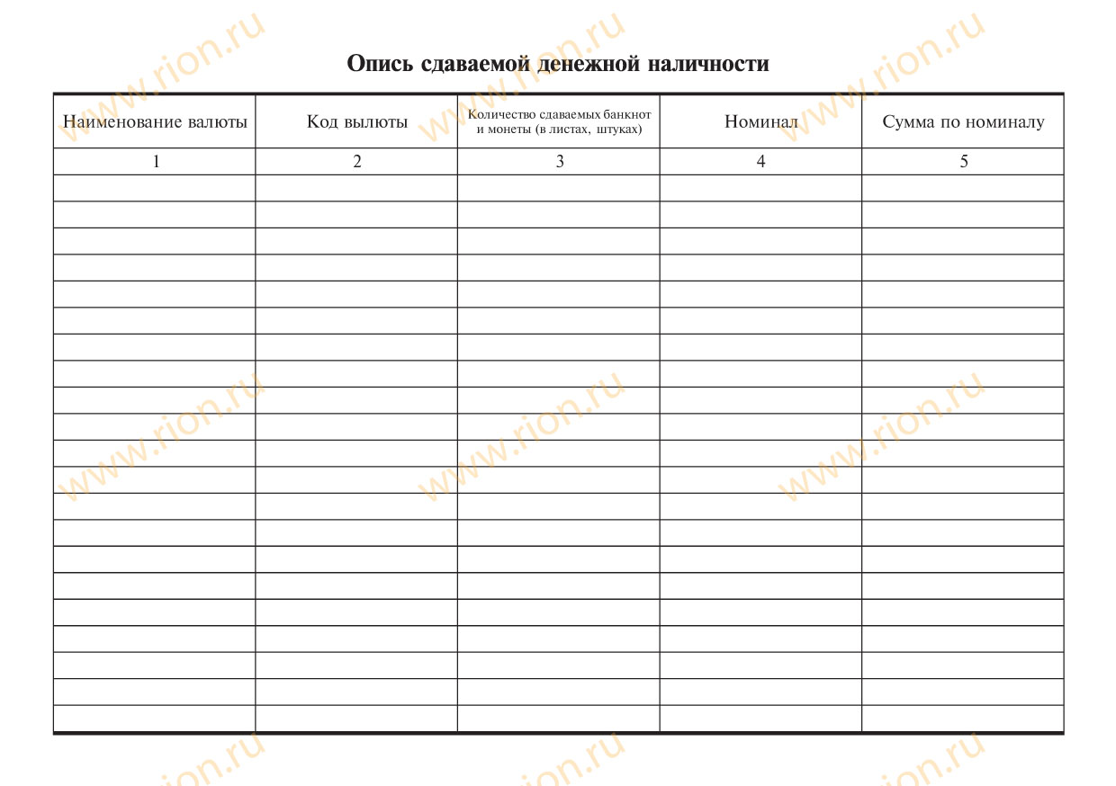 Предпроводительная ведомость к сумке с денежной наличностью Макет ...