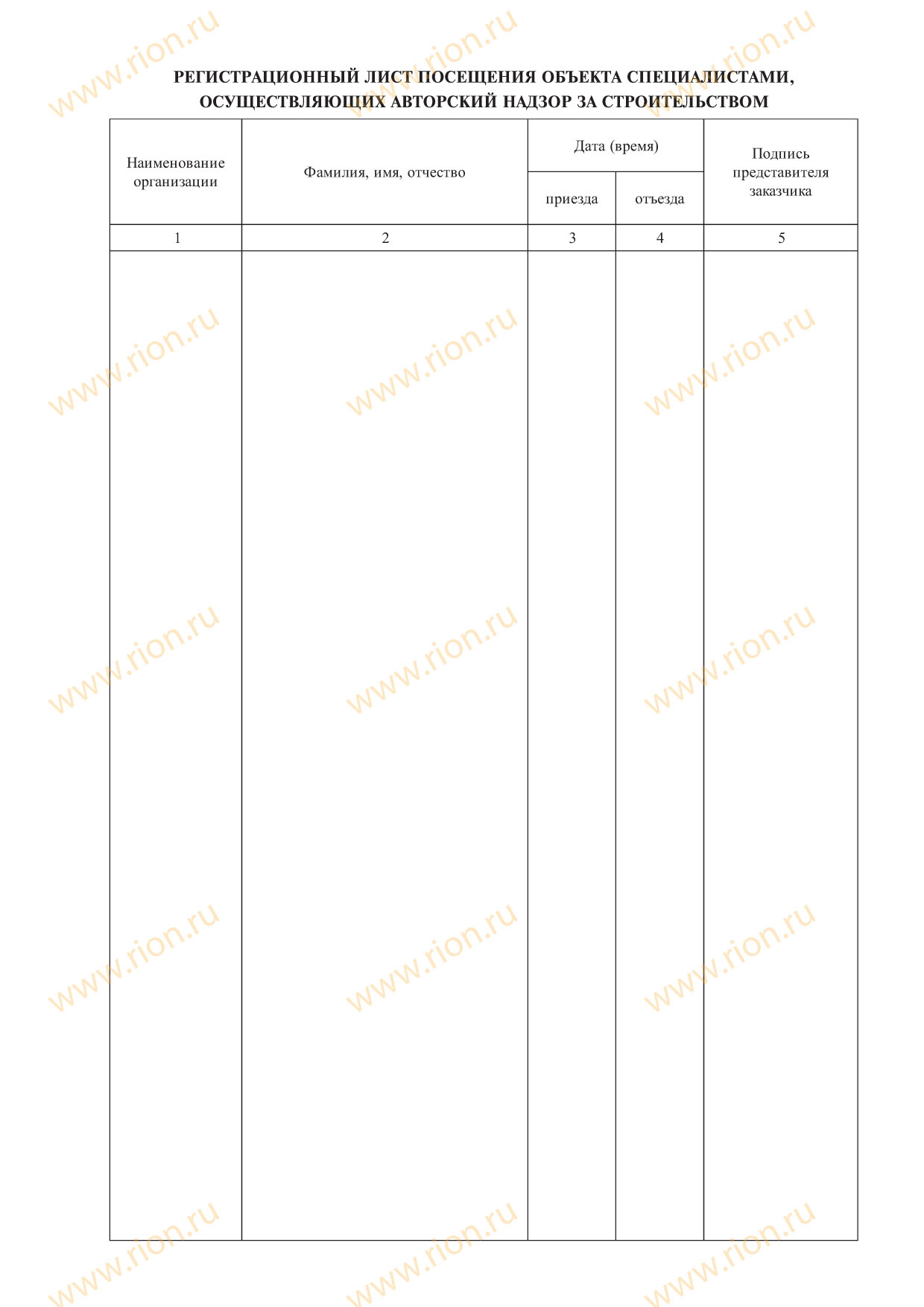 Журнал авторского надзора за строительством Макет RA0371 ~ Типография РИОН