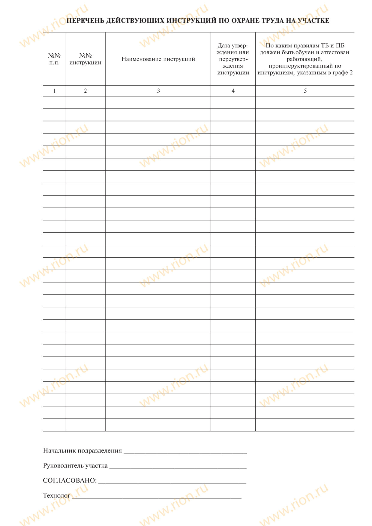 Журнал регистрации инструктажа на рабочем месте Макет RA0382 ...