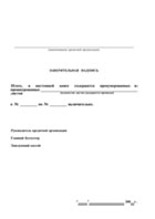 Журнал №28-1,16 регистрации финансовых документов - полоса 4